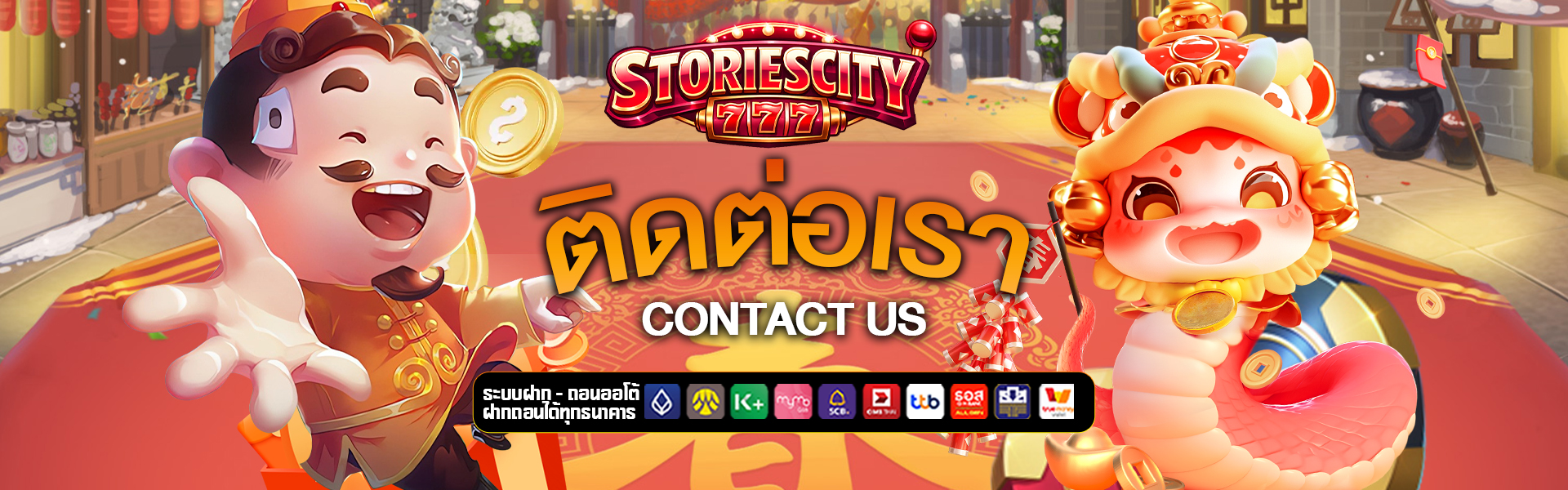 ติดต่อเรา storiescity