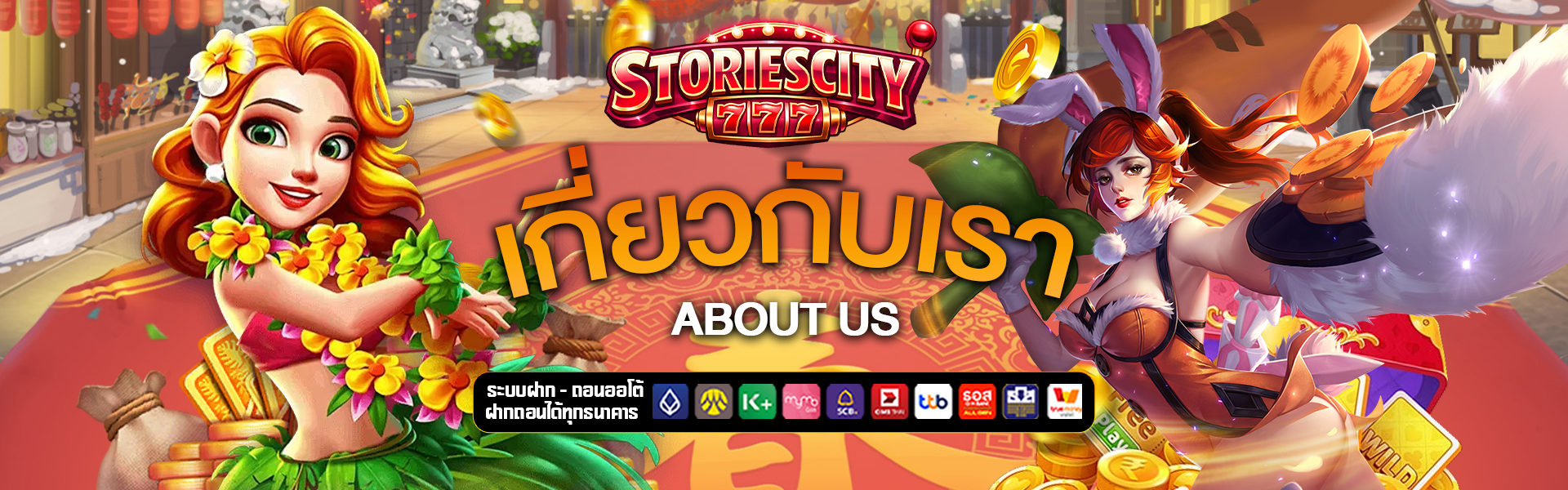 เกี่ยวกับเรา storiescity